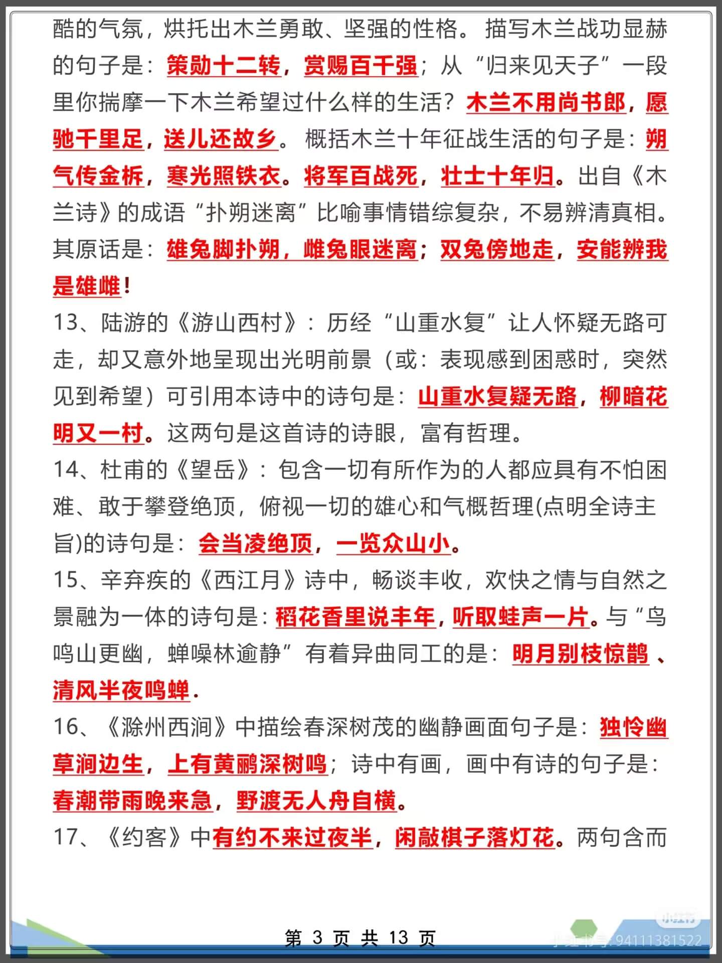 图片[3]燃梦学堂-中小学电子版资料下载：课件/试卷/教案/知识点全覆盖中考必背《古诗词》高频考点汇总燃梦学堂-中小学电子版资料下载：课件/试卷/教案/知识点全覆盖燃梦学堂